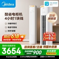 美的空调 酷省电Pro大2匹一级能效客厅外机双排纯铜管立式空调柜机国家补贴KFR-51LW/N8KS1-1P