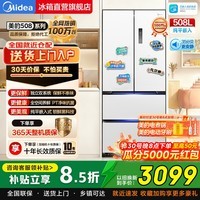 美的冰箱508L真香系列法式多门对开双变频超薄嵌入式大容量独立双系统双循环2.0家用底部散热以旧换新 508L丨 BCD-508WUFPZM(E)星尘白