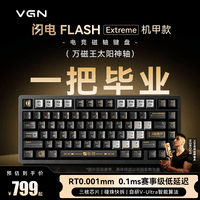 VGN闪电75【独家低价】磁轴键盘RT电竞游戏客制化键盘81键铝坨坨热插拔 闪电万磁王太阳神轴