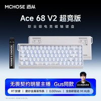 迈从(MCHOSE)Ace 68 V2磁轴键盘Gus同款RT电竞游戏低延迟60pro机械有线连接68键配列FPS双驱动无畏契约 Ace 68 V2 超竞版雾透白 星环磁轴+RT键
