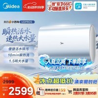 美的（Midea）小西梅电热水器UDPROS 60升 亲肤活水双胆扁桶3300W水电分离 瞬热洗 国家补贴一节能效