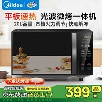 美的微波炉烤箱一体机 20升平板易清洁 家用700W 高效速热 光波烧烤电子快捷菜单小型迷你 微烤一体
