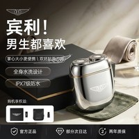 宾利非凡剃须刀电动男士2026新款刮胡刀旋转式便携胡须刀节日送礼生日礼物送男朋友旅游出差必备 【宾利银】合金电动剃须刀-高档礼盒