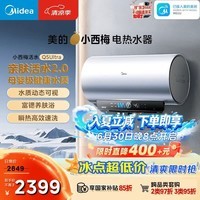 美的（Midea）小西梅电热水器嘟嘟版活水自动排污瞬热洗富锶3200W速热家用储水式60升国家补贴15% Q5SUltra