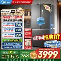 美的冰箱M60小机皇520升法式四开多门超薄零嵌入式双系统2.0双循环一级无霜BCD-520WUFPZM(E)国家补贴