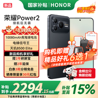 荣耀Power2 【国家补贴】10080mAh青海湖电池 电梯信号王 天玑8500 Elite 新品5G手机 幻夜黑 12GB+256GB【2年碎屏险】 官方标配