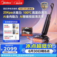 美的(Midea)S60 Ultra黑曜版净味洗地机【AI全向助力 智投清洁液】洗拖吸一体全自动清洗 家用速烘干拖地机