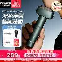 松下（Panasonic）剃须刀青春小锤子三刀头电动刮胡刀便携式全身水洗日本刮胡须刀【父亲节】生日礼物送男友送老公 复古绿RM31-G（浮动三刀头+全身水洗）