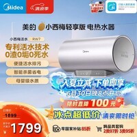 美的（Midea）小西梅电热水器嘟嘟版活水80升变频速热9重过滤终身镁棒免更换以旧换新国家补贴F8032-RW7(HE)