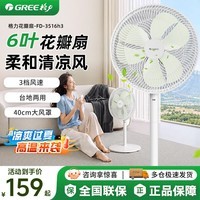 格力（GREE）家用电风扇一级能效直流变频AI智能卧式静音落地扇办公室客厅强力风扇 机械款【花瓣花精灵|三级定频】