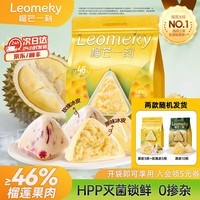 榴芒一刻金枕榴莲冰粽 冰皮水晶粽子甜粽速食团购送礼端午节礼盒 【99%首选】榴莲冰粽45g*10枚