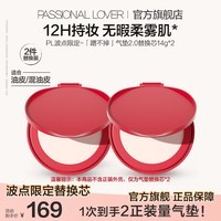 恋火(Passional Lover)PL波点蹭不掉气垫BB霜定妆二合一遮瑕持久不脱妆效期至27年5月 【波点限定】蹭不掉气垫替换芯*2(不含正装) 象牙白