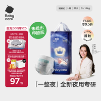 babycare一整夜拉拉裤L38片(9-14kg)大吸量透气夜用安睡婴儿尿不湿