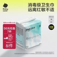 babycare【随心任选】小N卫生巾 日夜用防漏姨妈巾安睡裤超薄透气 【290mm消毒级】1包8片