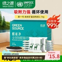 绿之源2100g醛能净 净家卫士活性炭 新家房装修急入住吸去除甲醛炭包