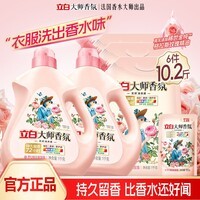 立白大师香氛洗衣液玫瑰花香去渍深层洁净柔顺护色护衣持久留香洗涤剂 【10.2斤】实惠套装大师液1000g瓶*2+1000g袋*3+100g
