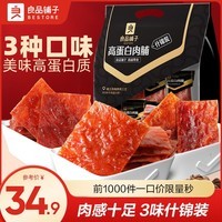 良品铺子猪肉片脯肉干肉片猪肉铺靖江特产解馋高蛋白休闲零食小包装小吃 【3味组合】高蛋白肉脯(什锦装)400g