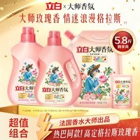 立白大师香氛洗衣液组合装持久留香家用柔护洁净除菌实惠组合装 【划算5.8斤】 1kg*1瓶 +800g瓶+补充装1.1kg