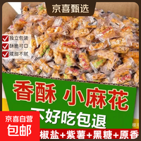小麻花混合口味面食多味焦糖味香酥脆小零食独立包装整箱酥脆 小麻花55克30根【拍2单发80根】混合口味