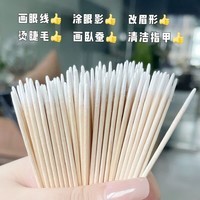 无其他化妆专用棉签院木棒尖头极细清洁尖嘴用品 薄款 100枚 3包装