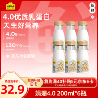 认养一头牛低温奶 娟姗牛奶京东自营 4.0原生蛋白高钙 新鲜牛奶200ml*6瓶