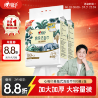 心相印【樊振东推荐】洗脸巾棉柔系列180片*2提一次性悬挂式擦脸巾 加厚