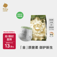 babycare金山茶花婴儿拉拉裤试用装XL码3片(12-17kg)尿不湿超薄透气