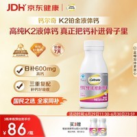 钙尔奇铂金液体钙120粒 男女士中老年钙片 补钙维生素D维生素k2