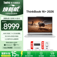 ThinkPad【国家补贴15%】联想ThinkBook16+2026 AMD锐龙 7 处理器 16英寸大屏轻薄便携商务笔记本电脑 新品 【国家补贴15%】锐龙7 H 255/32G/1T星耀白