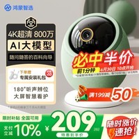 鸿蒙智选800万摄像头监控家用360度无死角带夜视全景可对话可视频 支持华为智慧生活室内看护器海雀雀蛋S