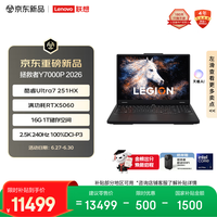 联想拯救者Y7000P 2026 电竞游戏本笔记本电脑(酷睿Ultra 7 251HX 16G 1T RTX5060 2.5K 240Hz) 黑