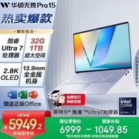 华硕无畏Pro15 酷睿版 国家补贴15% Ultra7 2.8K OLED高性能AI超轻薄笔记本电脑(32G 1T)