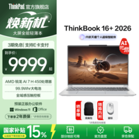 ThinkPad联想ThinkBook16+2026 锐龙AI 7 处理器升级版 16英寸轻薄商务笔记本电脑 新品 【国家补贴15%】锐龙AI 7 H 450/32G/1T 星耀白