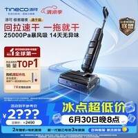 添可极客曜夜速干版【回拉速干 25Kpa暴风吸】家用洗地机洗拖吸一体 扫地机器人 洗地拖地一体机