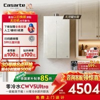 卡萨帝（Casarte）国家补贴15%【无冷凝水CWV5Ultra】16升燃气热水器天然气一级能效恒温静音零冷水以旧换新