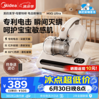 美的（Midea）安睡除螨仪MX5Ultra专利电击除螨母婴级家用床上高温杀菌床上吸尘器三合一大吸力床宝