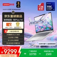 联想笔记本电脑昭阳·悦Plus14 3代酷睿Ultra9 386H 32G 1T 3K高刷屏AI高性能轻薄本