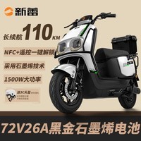 新蕾【官方旗舰】电动摩托车智能NFC大功率电动车俩轮代步电摩男女时尚电动踏板车 星耀白+NFC手机互联+前碟后鼓+速度50码+杠箱版 0.1裸车+需自备电池+无骑行礼包