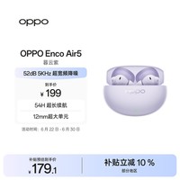 OPPO Enco Air5 真无线降噪蓝牙耳机 入耳式 52dB 5KHz 超宽频降噪 通用苹果华为小米一加手机 暮云紫