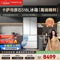 卡萨帝(Casarte)原石518L小机皇多门冰箱超薄嵌入低氧窖藏自动制冰双系统 517同款 BCD-518WGCFDMGWUU1