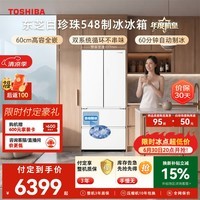 东芝(TOSHIBA)白珍珠520L法式多门冰箱548双系统自动制冰超薄嵌入式保鲜家用变频GR-RF548WI-PM165换新补贴