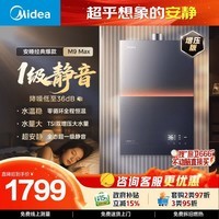 美的【安睡M9 Max增压款】16升三大一级静音强增压 恒温大水量家用 燃气热水器 以旧换新上门安装