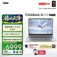 ThinkPad【国家补贴15%】联想笔记本电脑ThinkBook 16 2026锐龙AI全能本R7 H 260 16英寸16G 1T 2.5K高刷屏