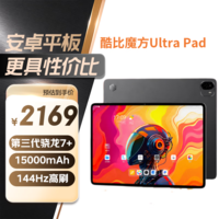 酷比魔方Ultra pad 15000mAh长续航 13英寸平板电脑 骁龙7+ 2.8K高清 144Hz高刷 12+256GB 灰色