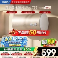 海尔电热水器60升一级能效家用无缝内胆抑菌节能省电适老化出租房首选国家补贴以旧换新ES60H-CK6(1)