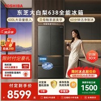 东芝（TOSHIBA）大白梨黑金版600L法式多门冰箱638双系统制冰超薄零嵌入超大容量家用变频GR-RF638WI-PM1换新补贴