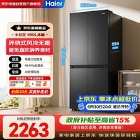 海尔(Haier)小红花490升冰箱专业超薄594mm家用十字对开门变频风冷大容量电冰箱BCD-490WGHTDEDSD国家补贴