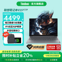 ThinkPad 联想ThinkBook14+ 2026酷睿版全能本 高性能商务办公轻薄本大学生游戏编程可选便携手提电脑TK11A 酷睿i3高性能 16G 512G固态标配丨V15 【政府换新补贴】全国联保