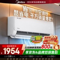 美的空调酷省电pro空调挂机1.5匹新一级能效变频冷暖纯铜管家用卧室空调KFR-35GW/N8KS1-1P