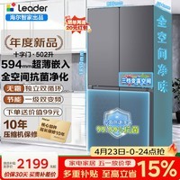 统帅(Leader)海尔冰箱出品统帅懒人510系列502L十字四开门电冰箱超薄双净化大容量LTD-510WS9U1国家补贴
